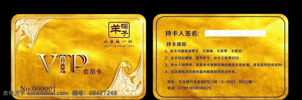 vip卡 高档金色会员 vip会员卡 餐饮会员 高档卡会员卡 黑色会员卡 尊贵会员卡 会员卡模版 会员卡素材 餐厅会员卡 酒楼会员卡 料理会员卡 五谷会员卡 茶座会员卡 饭店会员卡 美食会员卡 餐馆会员 名片卡片