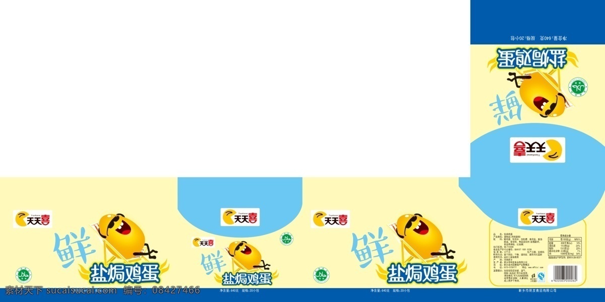 盐焗鸡蛋 鲜 鸡蛋包装盒 矢量卡通鸡蛋 平面包装 包装设计