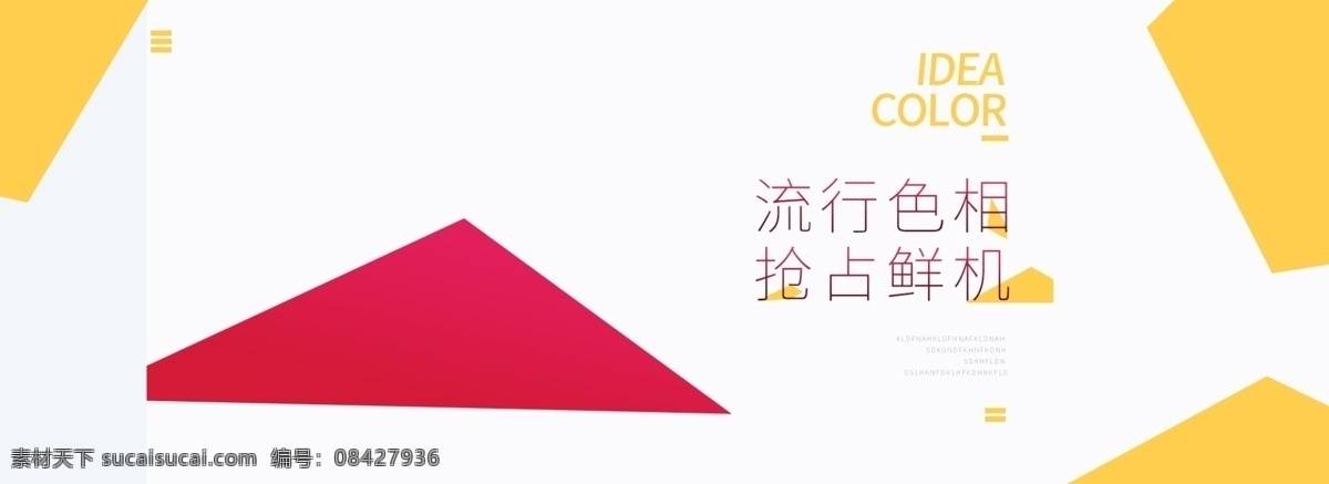 不规则 多边形 简约 时尚女装 海报 淘宝 电商 banner 背景 简约白色 促销海报