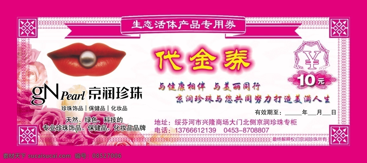 京润珍珠 cdr矢量图 边框 餐券 代金券 底纹 花纹 会所 价格 人物 桑拿 无限放大 艺术字 数字 洗浴 休闲 火凤 广告 原创 qq