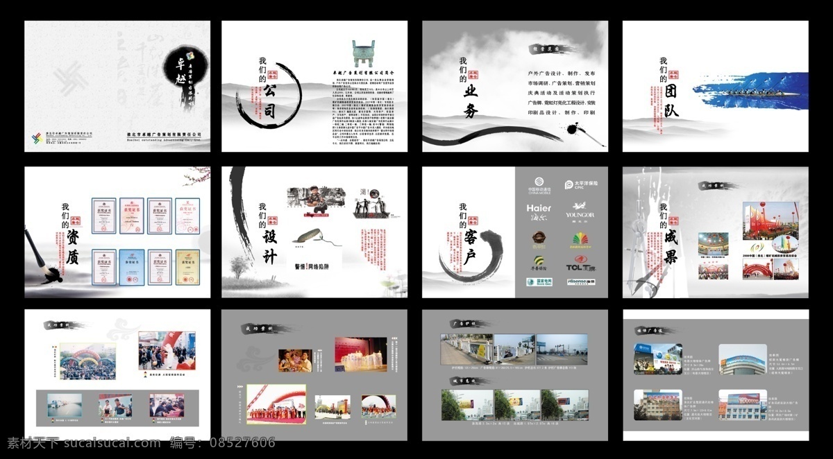 psd分层 鼎 公司画册 公司 画册 广告设计模板 画册封面 画册封面模板 画册封面素材 模板下载 装饰画册 精美画册 画册设计 中国风 中国风素材 中国风字体 中国风元素 中国风设计 中国风龙 中国风艺术字 中国风背景 中国风画册 中国风系列 水墨 山水 山水画 山水风景 山水国画 山水背景 山水图 山水风光 山水情 山水画图片 毛笔字 源文件库 源文件 72dp 其他画册封面