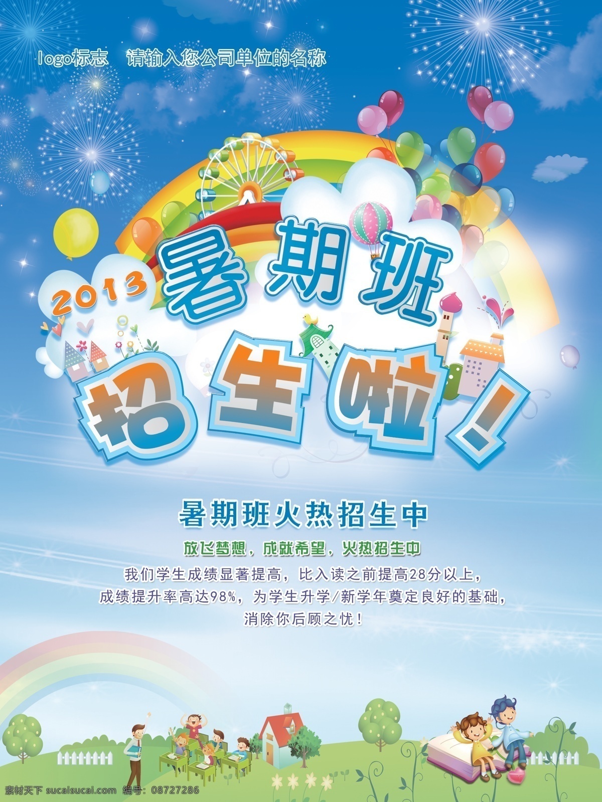 招生海报 暑期班 暑假班 海报 招生啦 招生素材下载 招生模板下载 招生 夏季 暑期招生 招生广告 招生简章 招生宣传单 学校招生 培训班 招生单页 招生展架 学校招商 开课啦 火热报名中 火热招生中 英语班 美术班 舞蹈班 培训 招生背景 幼儿园招生 暑期招生啦 夏季招生海报 暑期招生海报 暑假招生海报 暑期招生单页 暑期 宣传页 培训班海报 广告设计模板 源文件