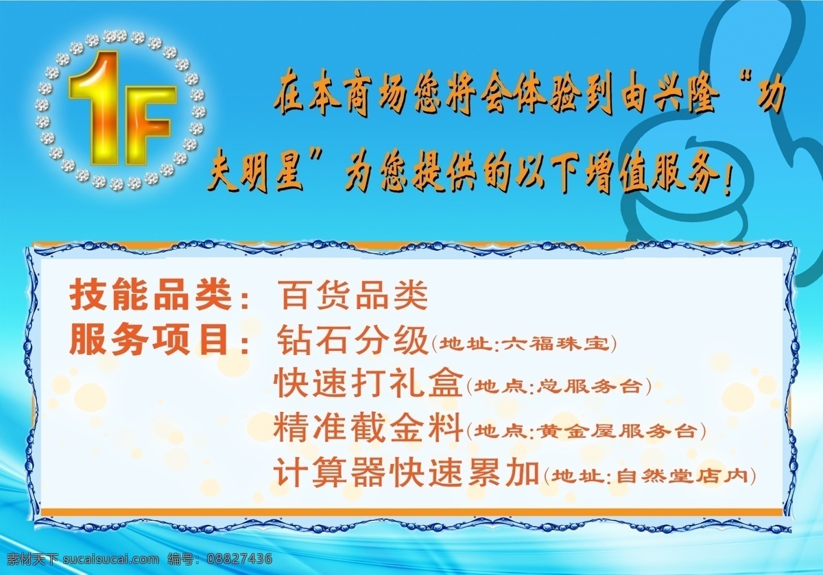 商场 展板 服务 广告设计模板 技能 楼层 商场展板 兴隆 优质 展板模板 源文件 其他展板设计