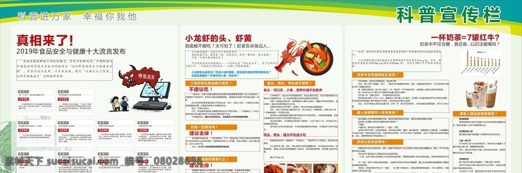 科普宣传栏 食品安全 一杯奶茶 7罐红牛 小龙虾的头 虾黄 展板模板
