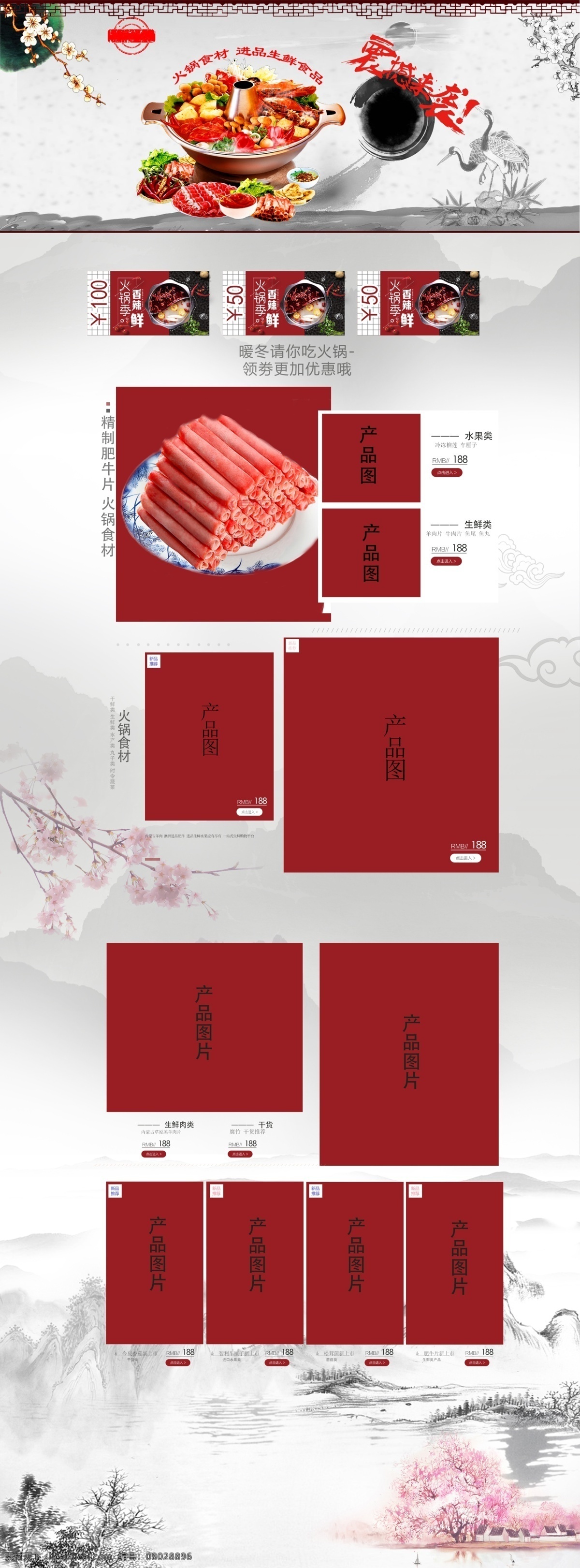 中国 风 暖冬 火锅 食 材 生鲜 食品 进口 水果 系列 淘宝 首页 冬季促销 干货类 火锅季 火锅食材 火锅优惠券 进口水果类 模板 肉类 生鲜类 淘宝首页 天猫首页 优惠券 鱼类 中国风