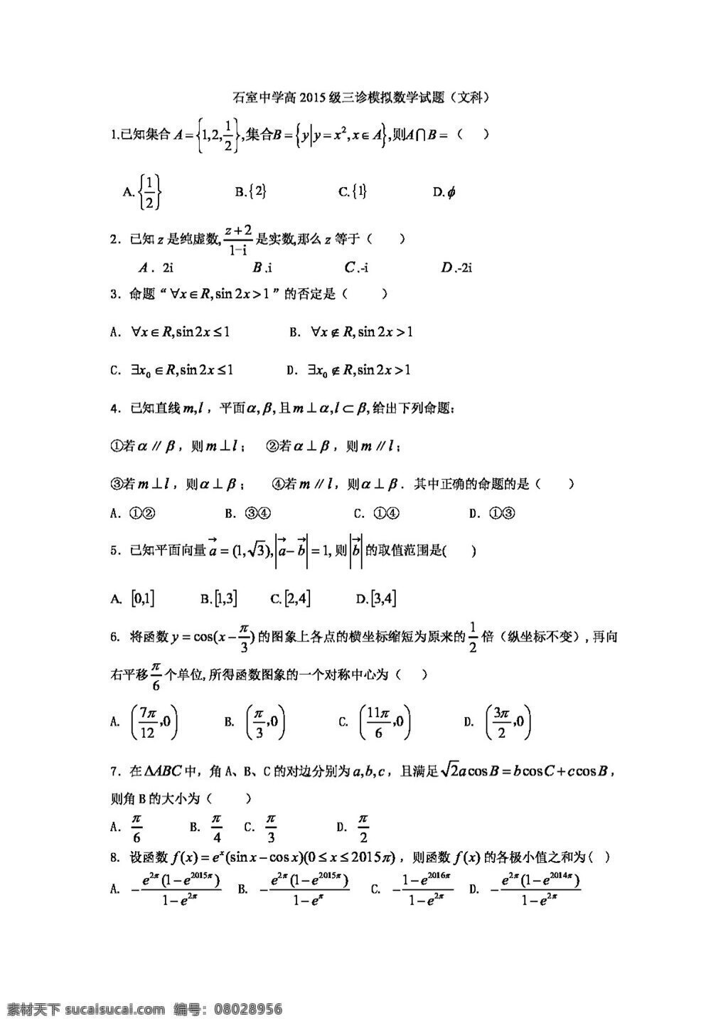 数学 人教 版 四川省 石室 中学 高三 三 诊 模拟 数学试题 无 答 高考专区 人教版 试卷