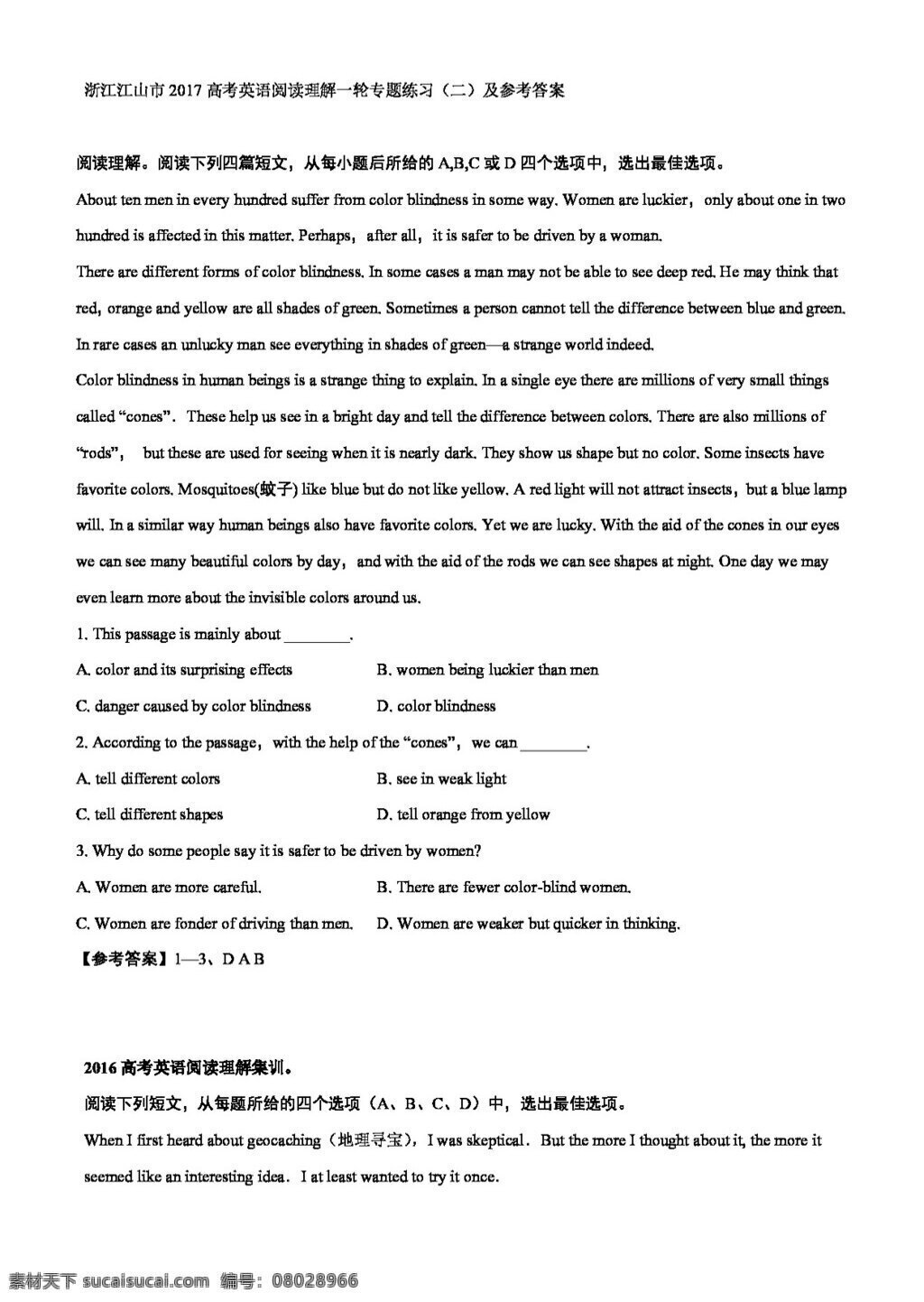 高考 专区 英语 浙江 江山市 阅读理解 一轮 专题 练习 答案 高考专区 人教版 试卷