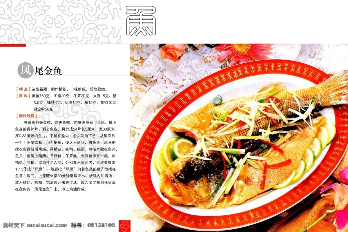 菜单 菜单菜谱 菜谱 餐单 炖鱼 古典花纹 广告设计模板 精美菜谱 食品制作 红烧鲤鱼 盘子 制作材料 源文件 画册 封面