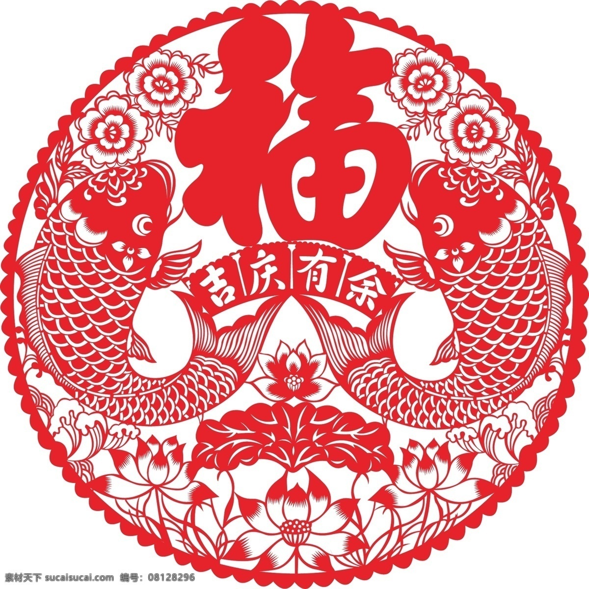 吉庆 有余 春节 福 荷花 剪纸 节日素材 鱼 吉庆有余 矢量 矢量图 其他矢量图