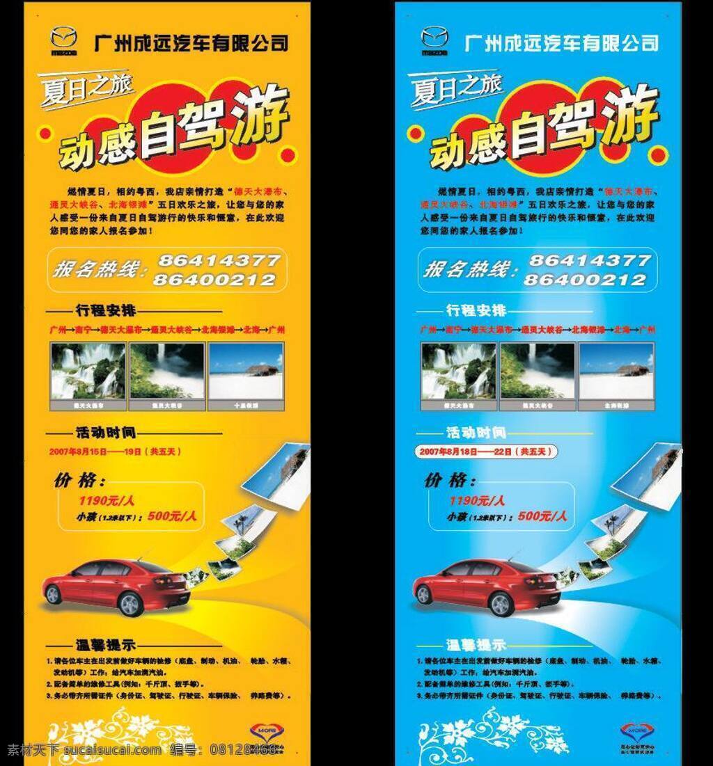 汽车 自游 x 展架 宣传展板 展板模板 马自达展架 自架游 矢量 其他展板设计
