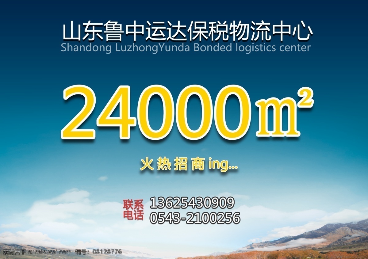 分层 封面设计 广告牌 物流 源文件 招商 模板下载 保税 矢量图