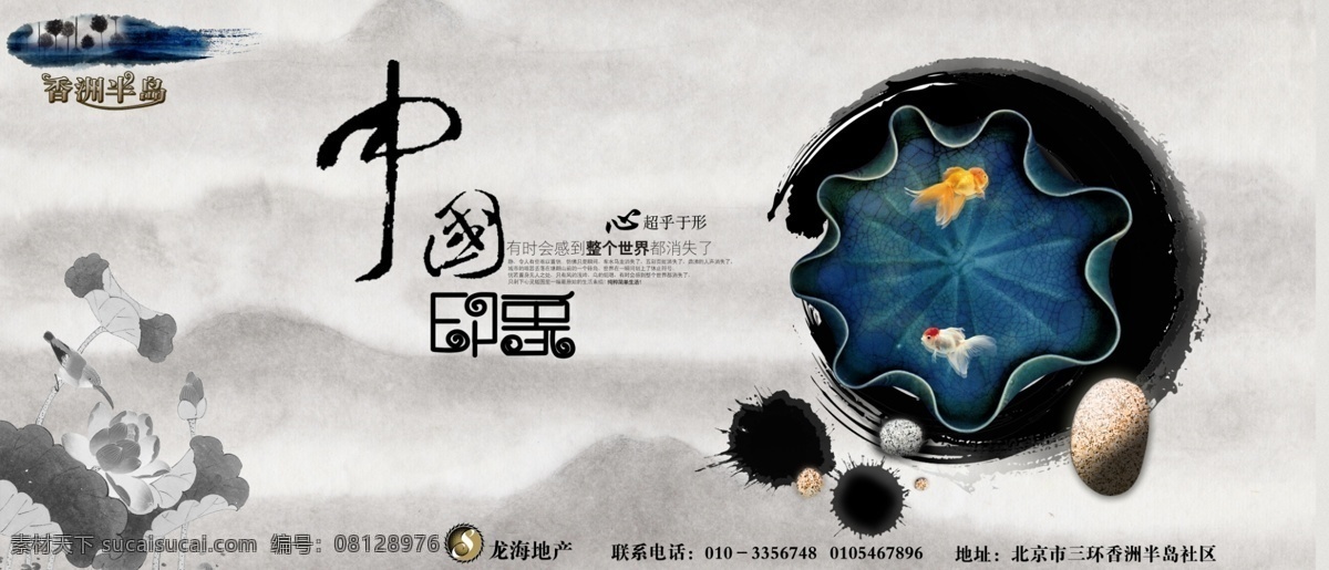 中国 风 金鱼 石头 水墨 中国风 psd源文件