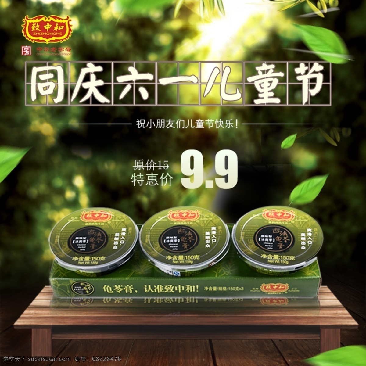 直通车 图 龟苓膏 六一 直通车图 原创设计 原创淘宝设计