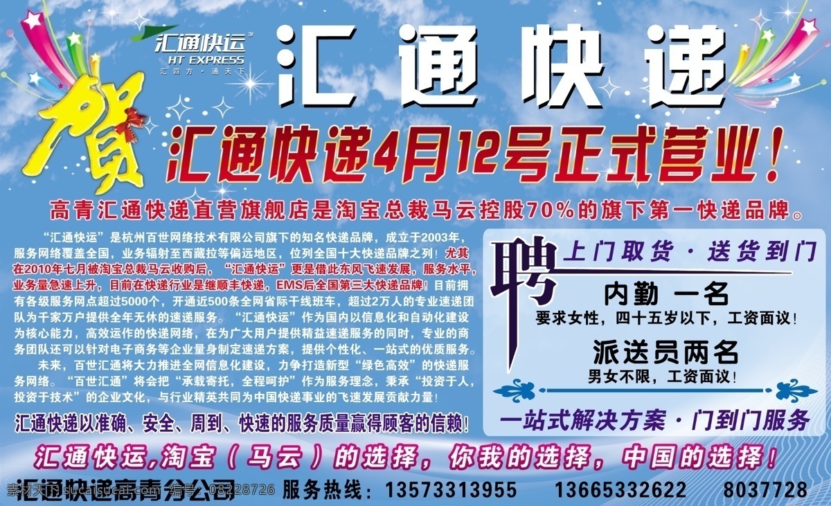 dm宣传单 边框 广告设计模板 花边 蓝天白云 星光 源文件 汇通 快递 宣传单 模板下载 立体流星