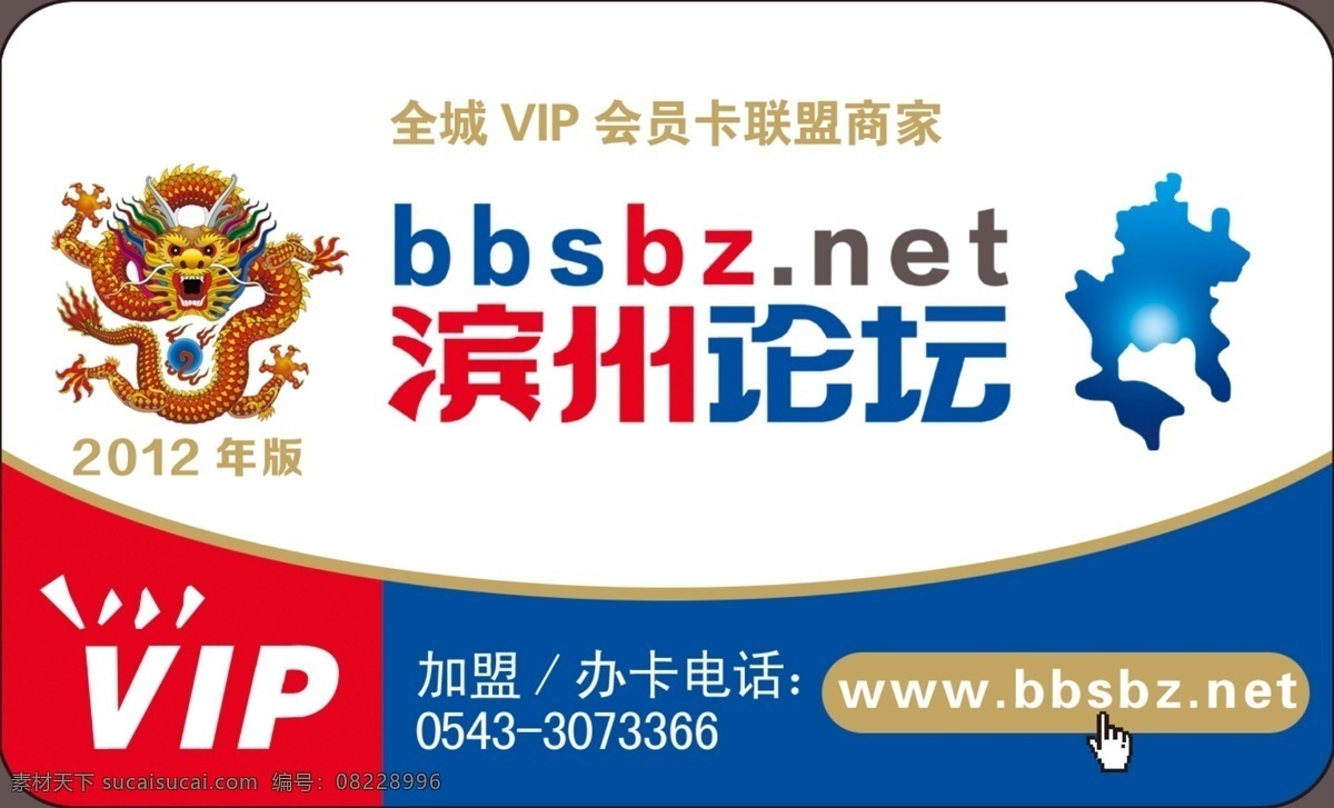 会员卡 vip 广告设计模板 龙标志 名片卡片 源文件 论坛卡 滨州论坛 名片卡 广告设计名片