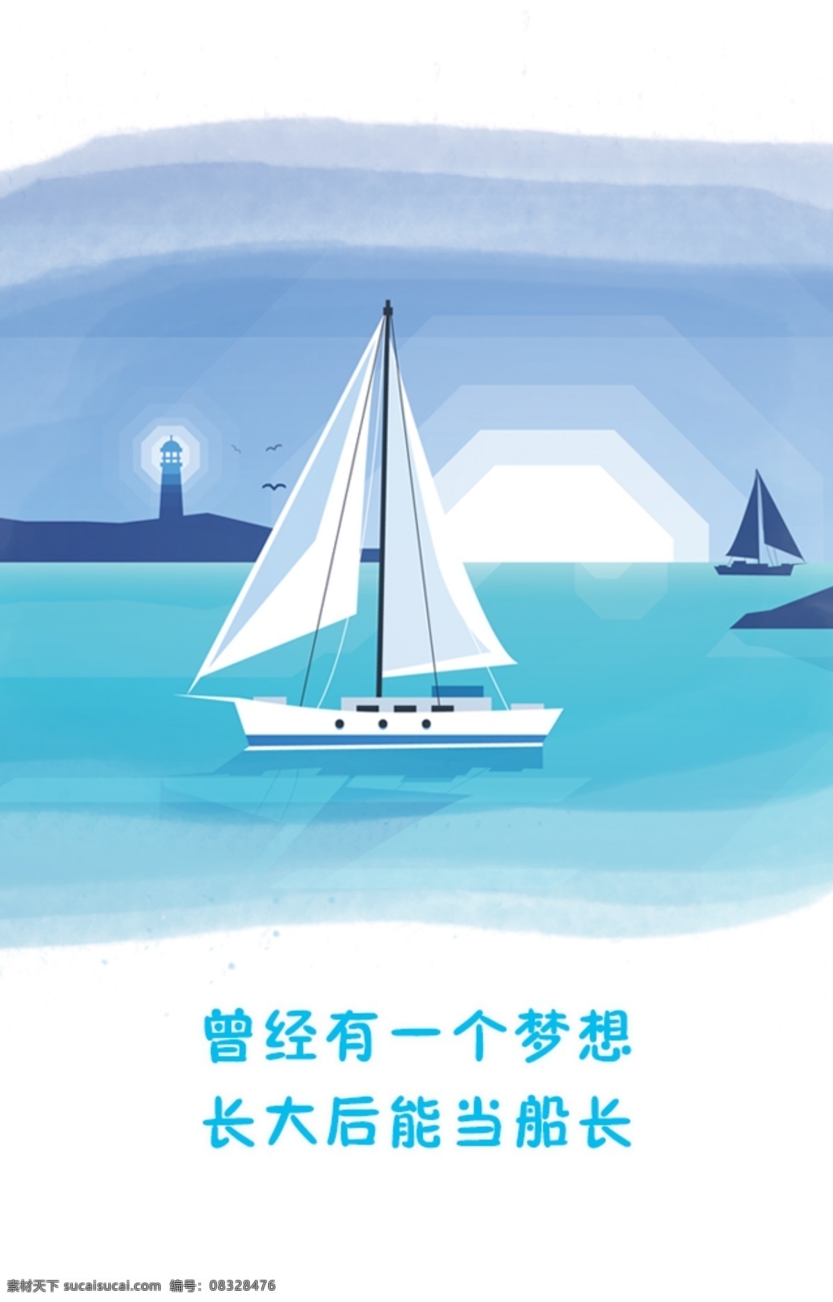 帆船 船 海报 画册 梦想 船舵 船长 船的素材 背景 插图 白色