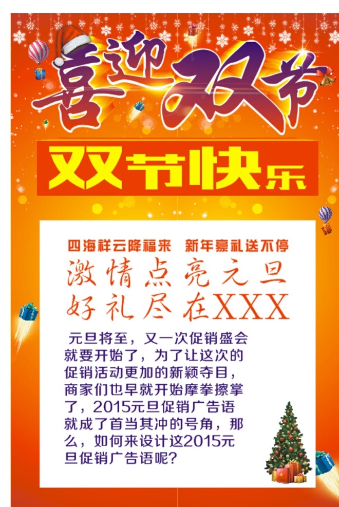 喜迎双节 元旦 圣诞 双节同庆素材 双节同庆 圣诞元旦双节 迎双节 庆双节 双节海报 双节齐欢 乐 双节促销海报 双节同庆低价 双节低价促销 双节大酬宾 双节促销 双节钜惠 圣诞双节 双节活动 双节同庆海报 双节狂欢 国庆中秋海报 圣诞元旦 圣诞节 节日庆祝 海报