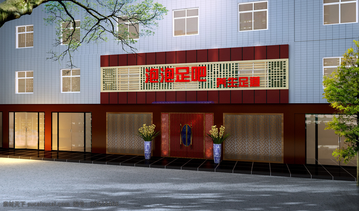 足 道 外观 环境设计 室内设计 足道 足浴 足道外观 家居装饰素材