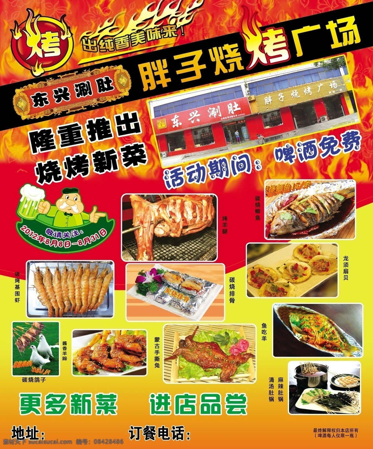 胖子烧烤 东兴 涮 肚 烤鱼 啤酒 烧烤 涮肚 烤 虾 隆重推出 原创设计 其他原创设计