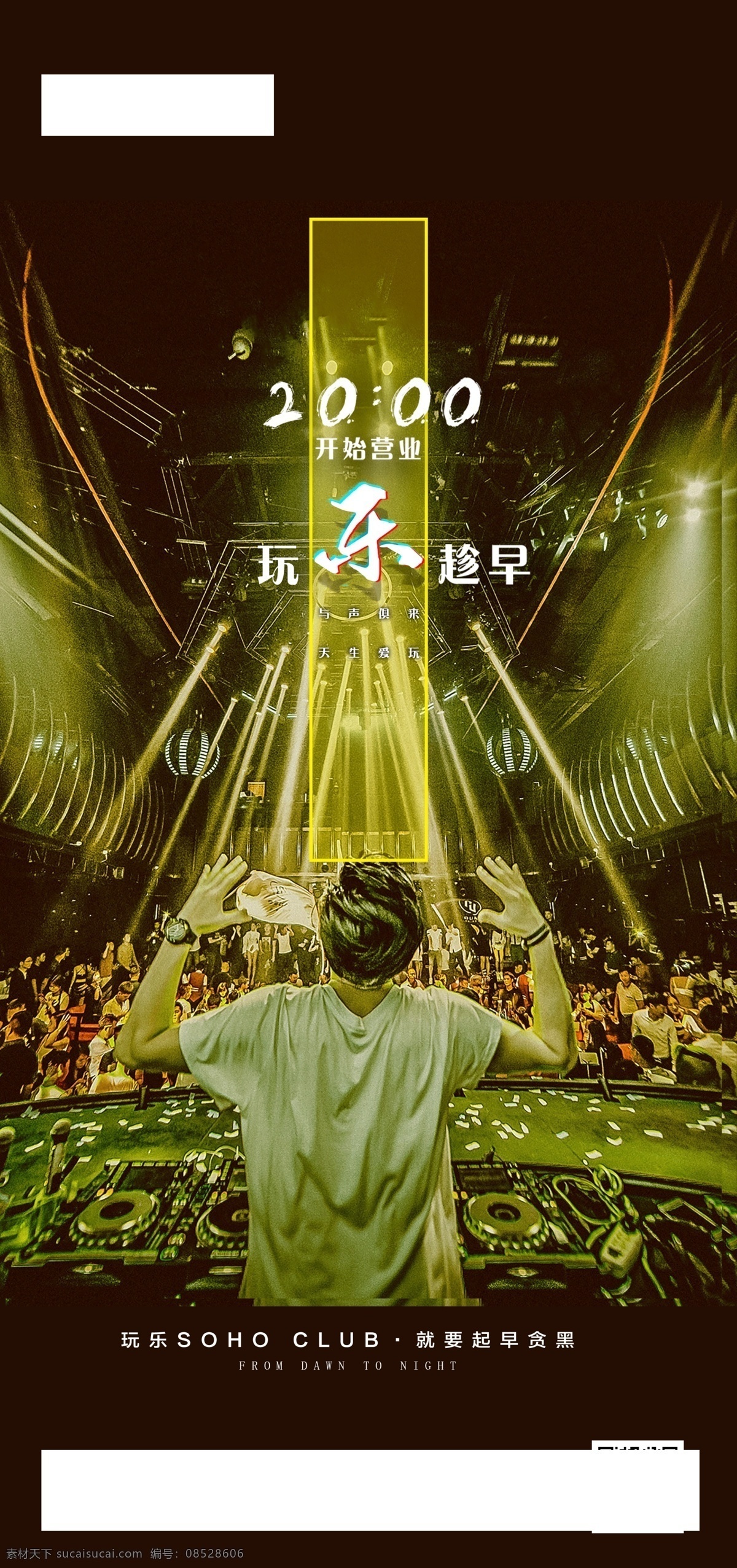 夜店欢乐海报 夜店 蹦迪 欢乐 酒吧 海报