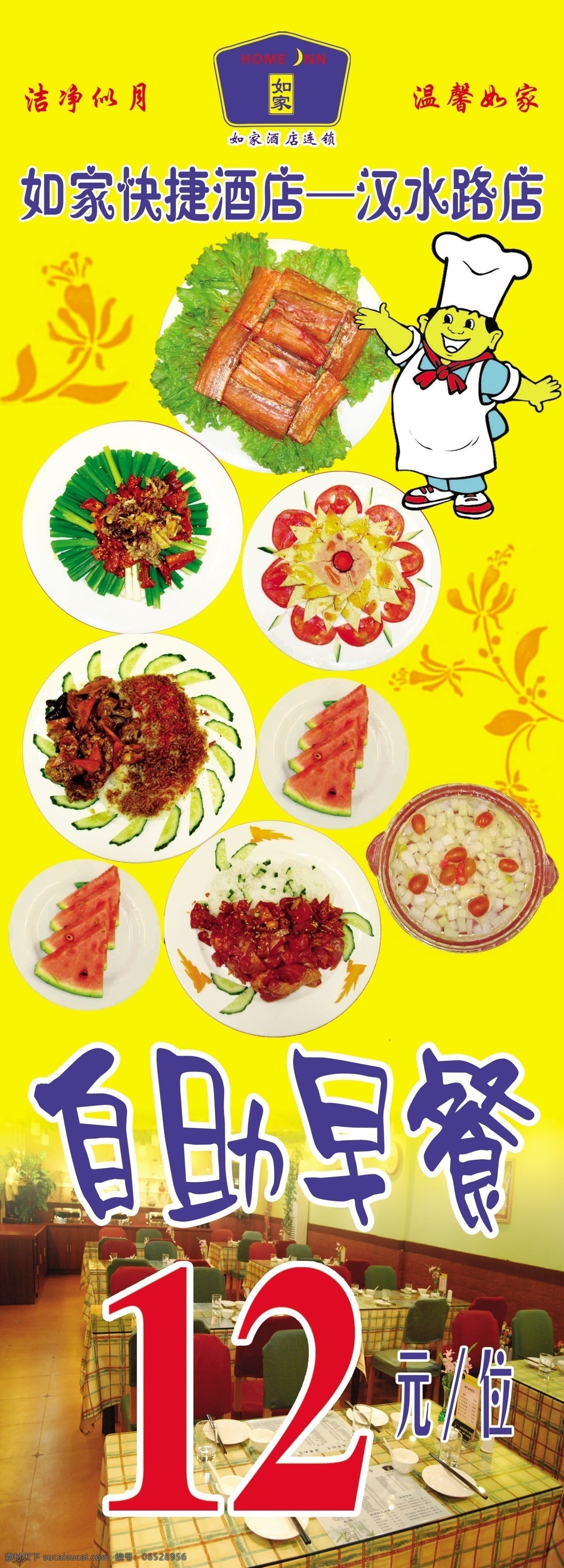 菜单 菜单菜谱 菜牌 菜谱 餐厅 餐厅展架 炒菜 厨师 特价菜 套餐 自助餐 营业时间 食谱 酒店菜单 如家 如家酒店 凉菜 热菜 东北炖菜 盖饭 炖菜 汤菜 红焖刀鱼 帝门水果 厨师推荐菜 招牌菜 厨师推荐 自助早餐 广告设计模板 源文件 psd源文件 餐饮素材