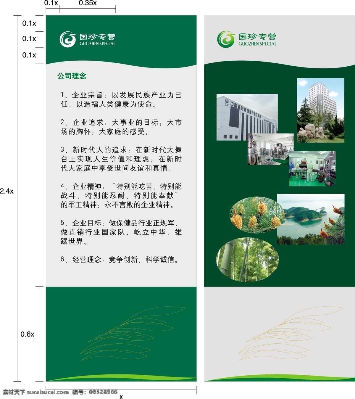 国 珍 松花粉 公司理念 国珍 生活百科 医疗保健 国珍松花粉 矢量 海报 其他海报设计