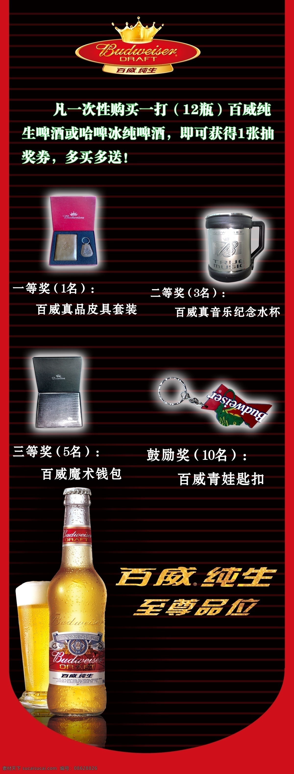 分层 文件 源文件 psd源文件 x架 依拉宝 百威纯生 至尊品位