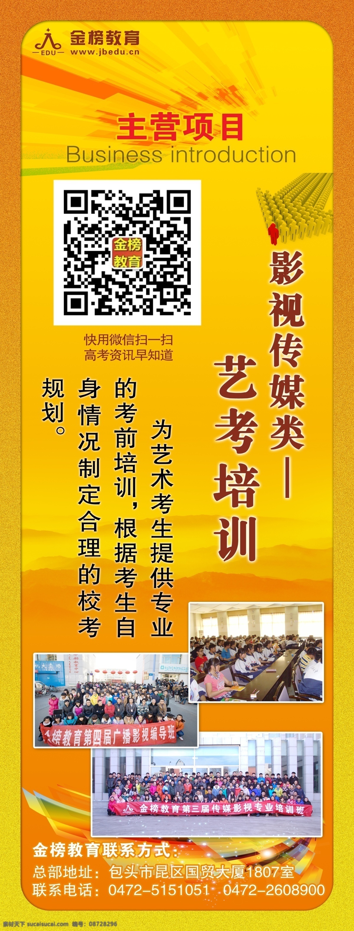 主营 项目 艺 考 培训 分层 x展架 广告 教育 校园 源文件 海报 企业文化海报