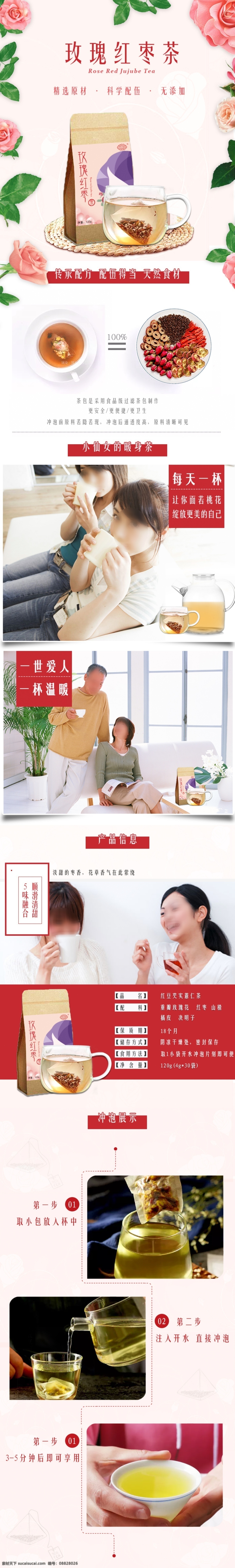 玫瑰 花茶 详情 页 模版 养生 详情页 详情页模版 小清新 玫瑰花茶 茶 健康茶饮 美容养颜