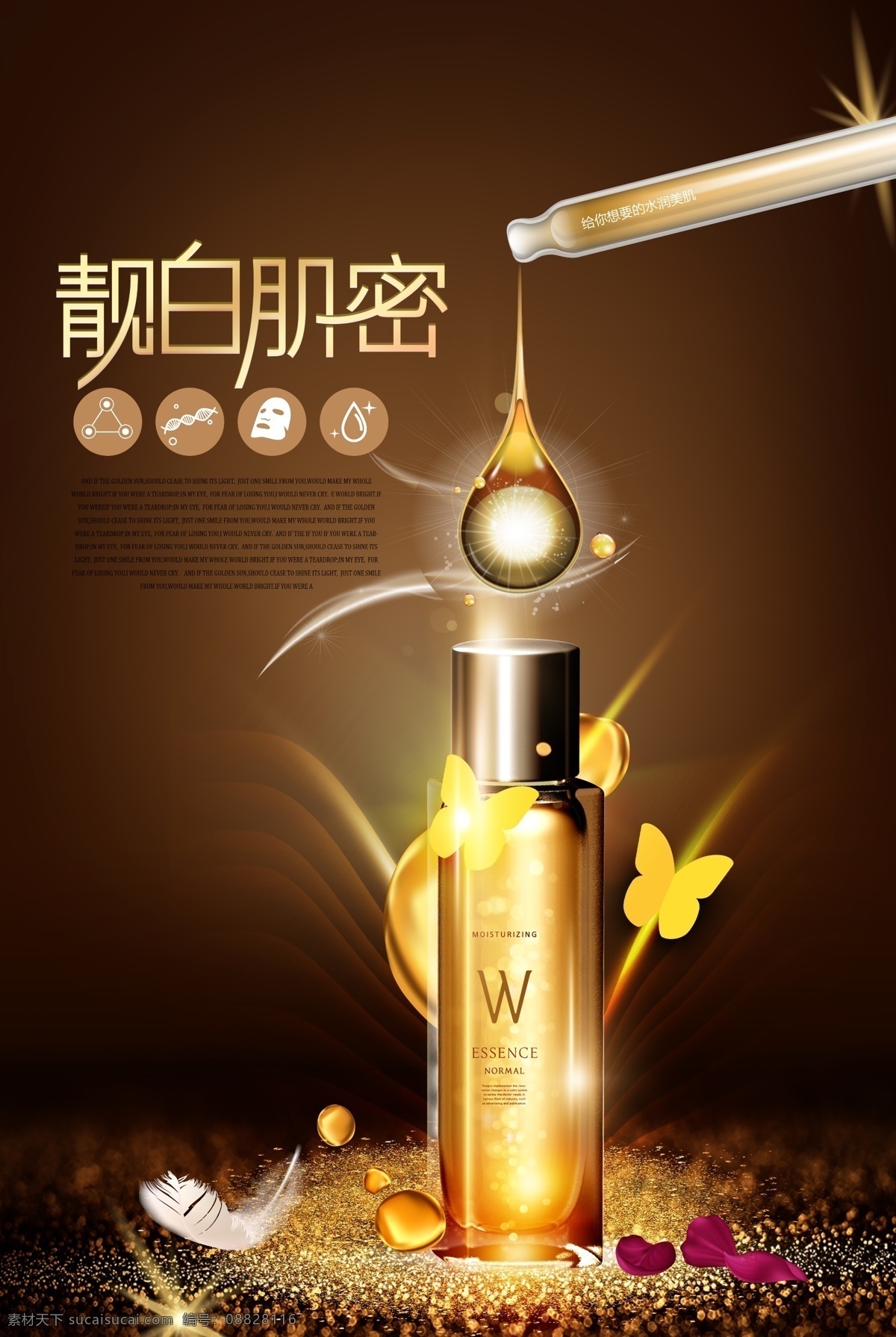 金色护肤品 时尚 大气 奢华 高级 唯美 美妆 护理 面膜 海报 banner 主图 淘宝 钻展 天猫 京东 形象 概念 金色 黑金 质感 护肤品海报 高档护肤品 护肤品模板 美肌水广告 护肤品 化妆品 产品 美白 美白亮肤 保养美肤 美 肤护肤 美容海报 护肤品素材 瓶子 高档海报 高端海报 设