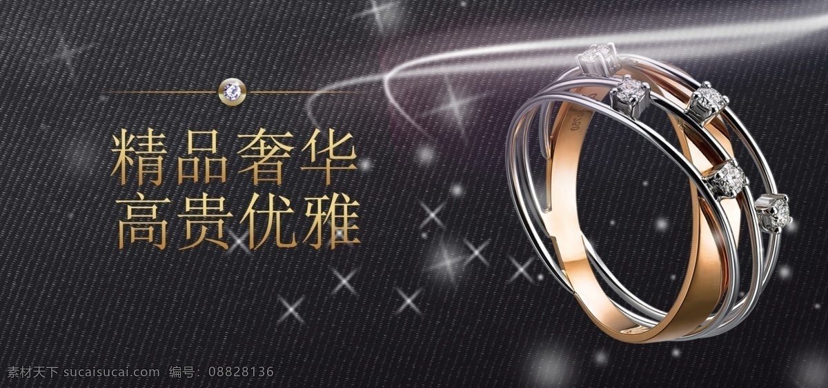 电商 高端 黑金 珠宝 banner 天猫 星光 简约 大气 璀璨
