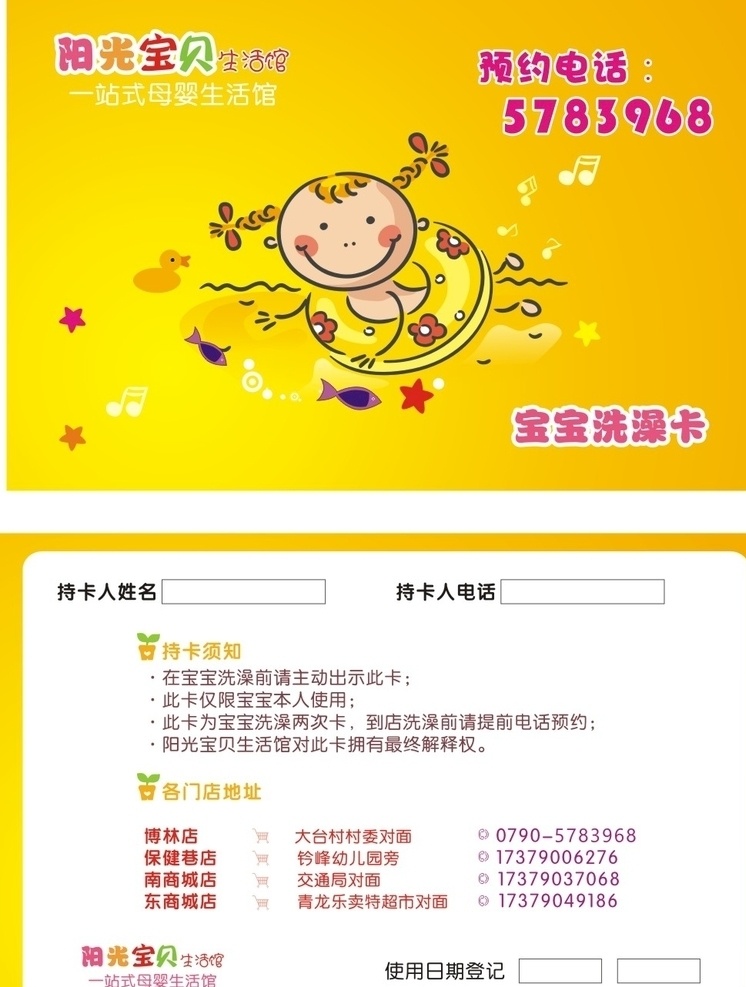 宝宝游泳卡 宝宝 游泳 洗澡 次卡 游泳馆