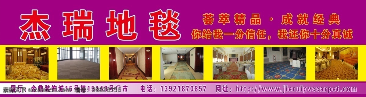 杰瑞 地毯 海报 矢量图 日常生活