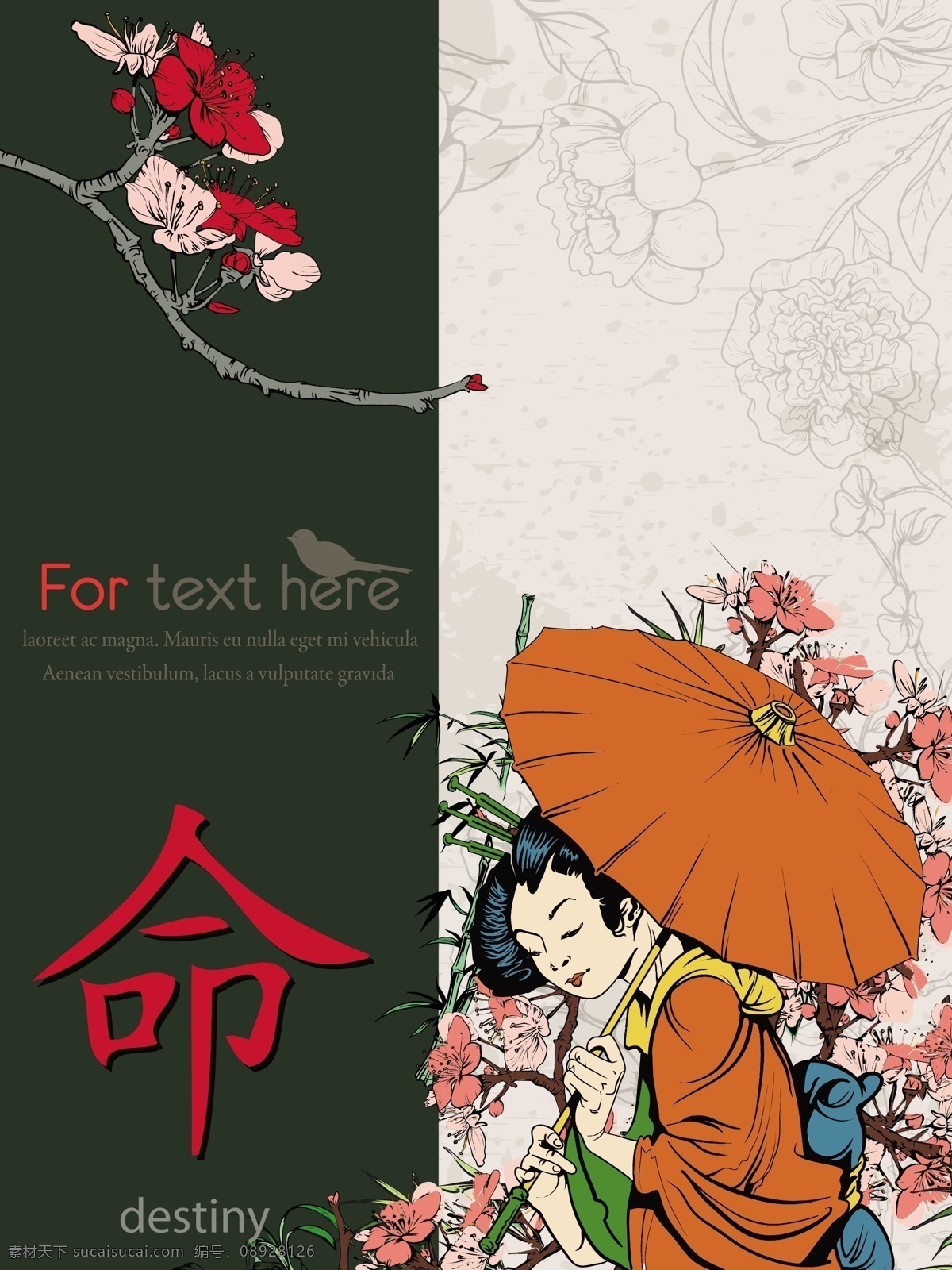 日式 和风 女人 矢量 伞 矢量素材 设计素材 命