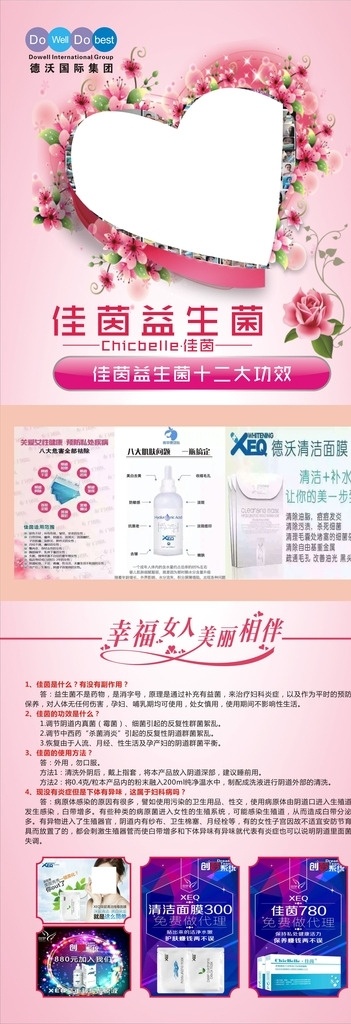 佳茵益生菌 展架 微商 海报 女性 女人 药品 花 照片 幸福 面膜 展板 展板模板