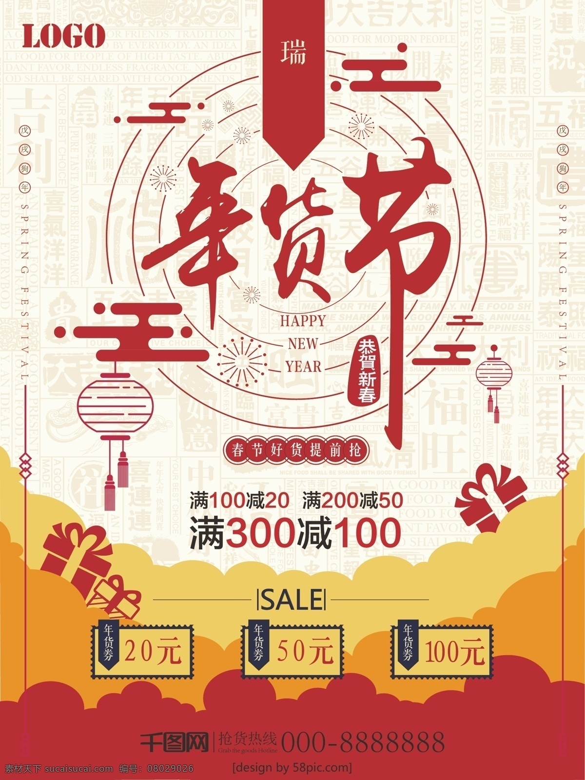 扁平 年货 节 节日 海报 2018 传统 促销 年货节 喜庆 中国好年货