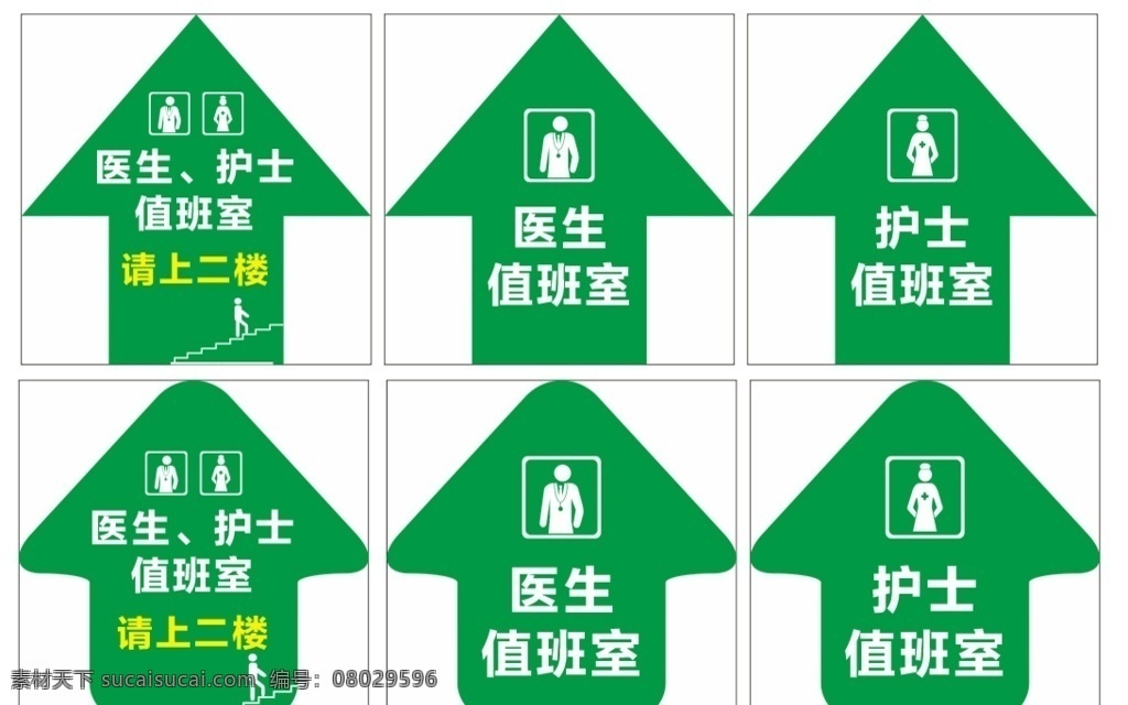 地贴指引 箭头指引 绿色箭头 医生值班室 护士值班室 请上二楼 爬楼梯