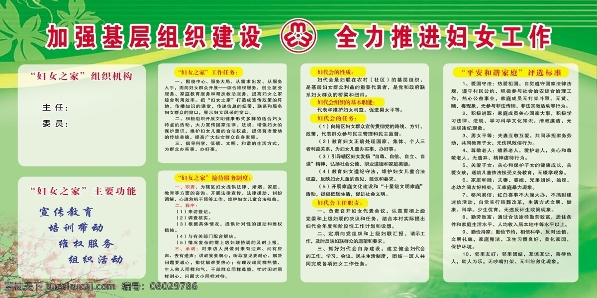关爱妇女健康 维护妇女权益 绿底 妇女之家 展板模板 广告设计模板 源文件