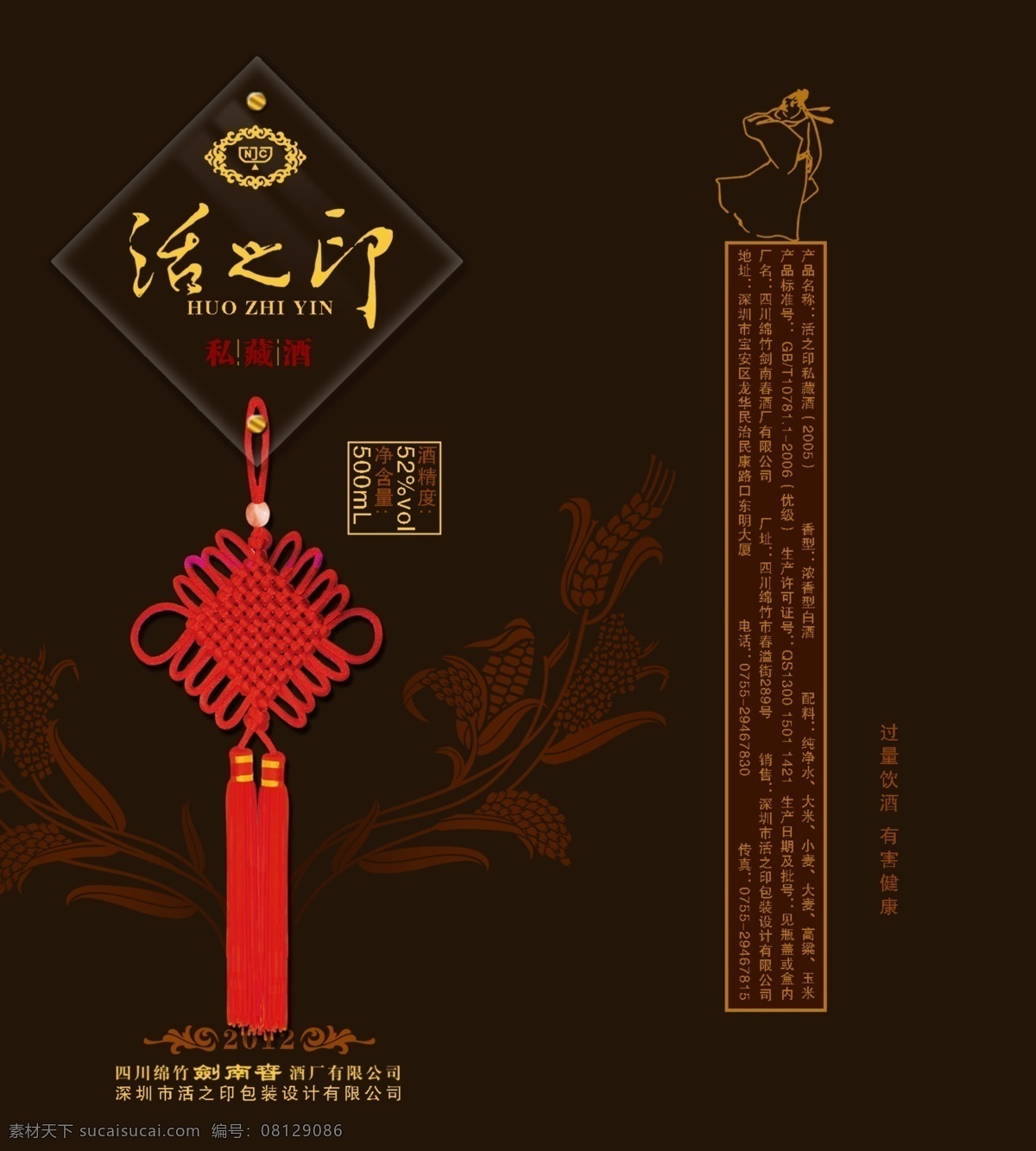 包装设计 广告设计模板 酒盒包装 李白 源文件 中国结 活 印 酒 包装 模板下载 活之印酒包装 活之印酒 五粮图 psd源文件