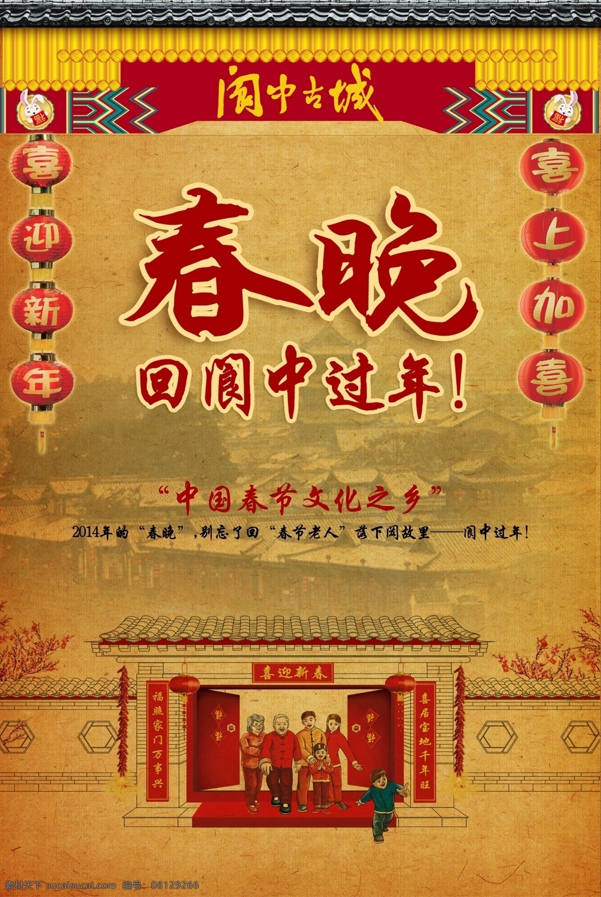 春节 春晚 复古背景 过年 红色 欢迎回家 回家 回家过年 春晚素材下载 春晚模板下载 过节 喜庆 喜气洋洋 灯笼剪影 剪纸 阆中 阆中过年 回家素材 回家矢量 节日素材 源文件 psd源文件