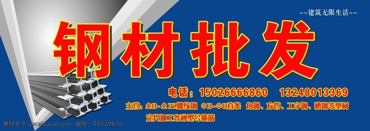 钢材批发门头 钢材 灯箱 门头 画面 建材