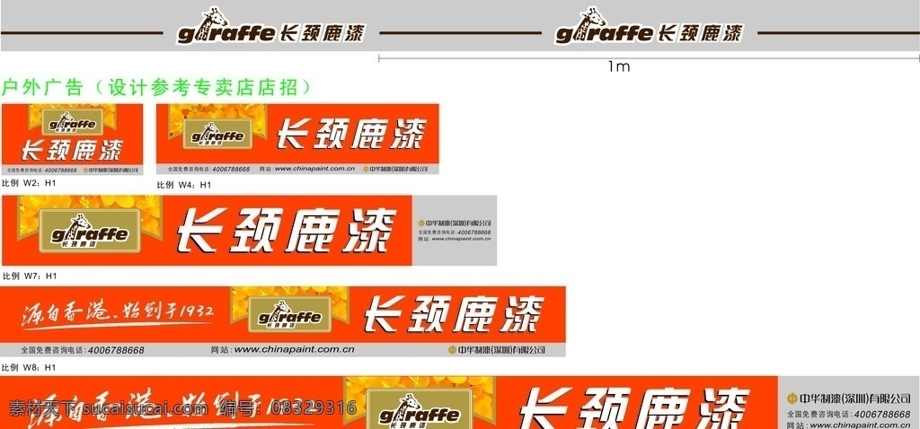 长颈鹿 漆 店 招 背景 板门 长颈鹿漆店招 背景板 门柱 玻璃门条幅 户外广告