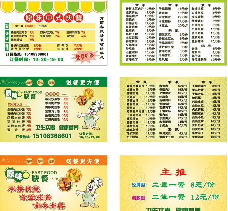 快餐名片模板 名片 名片设计 简洁名片 名片背景 快餐名片 外送卡 外卖卡 快餐 个性名片 卡片 名片模版 名片设计模板 背景 底纹 名片底纹 名片素材 矢量 名片模板 名片卡片