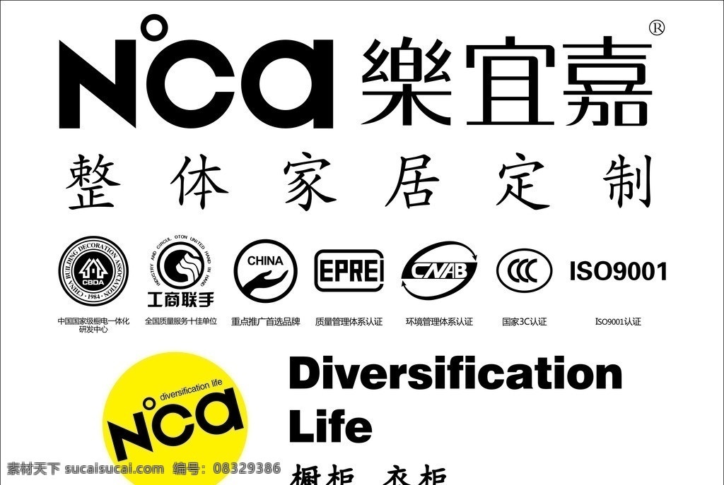 乐宜嘉 乐宜嘉标志 国家3c认证 环境管理 体系认证 重点 推广 首选 品牌 中国 国家级 橱 电 一体化 研发 中心 乐宜嘉家居 整体家居定制 名片卡片 矢量