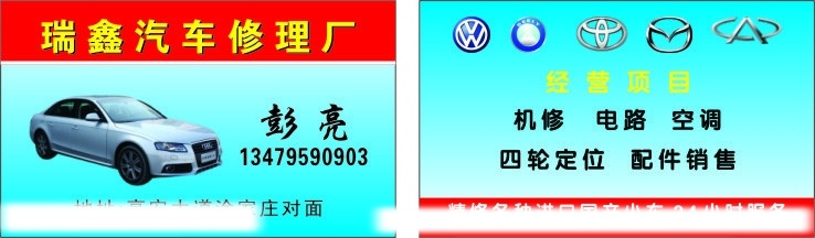 汽车 修理厂 名片 奥迪 车标 名片卡片 矢量