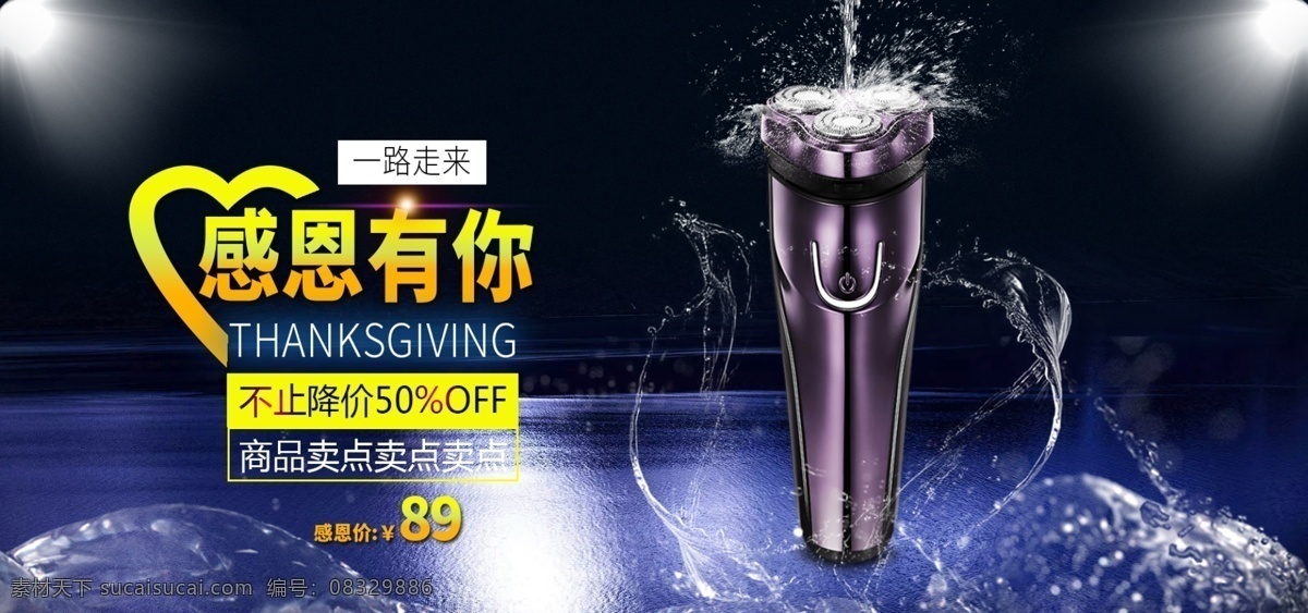 感恩节 深色 轮 播 水洗 剃须刀 banner 剃须刀轮播 感恩节轮播 水洗剃须刀