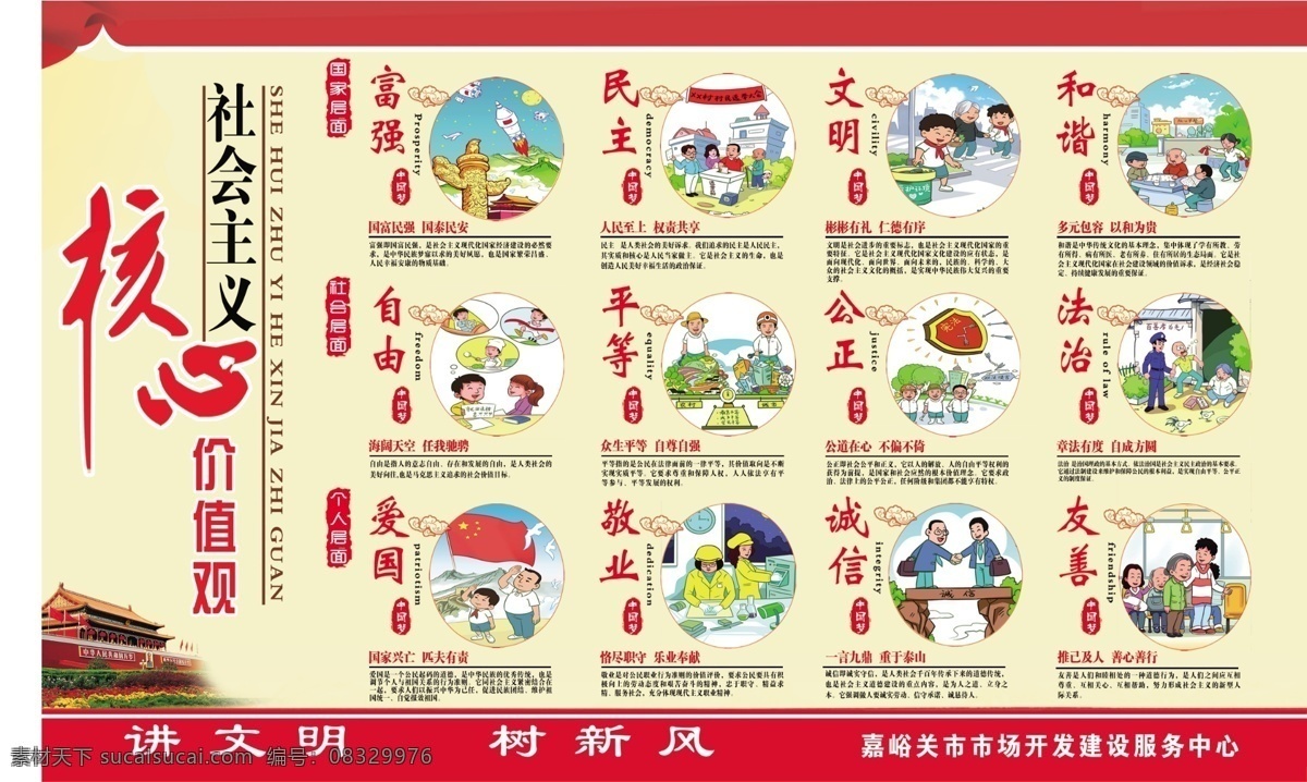 图说 核心 价值观 图说价值观 核心价值观 24四字图解 社会个人国家 图解 分层
