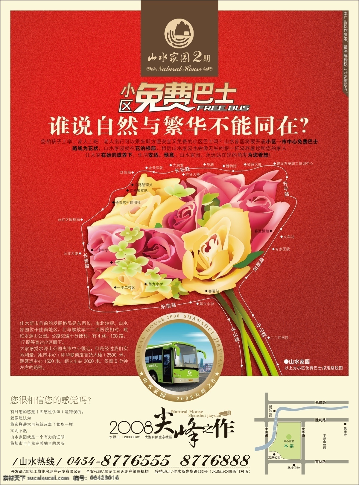 房地产 分层 房产地产 平面广告 设计素材 房地产业 平面模板 psd源文件 红色