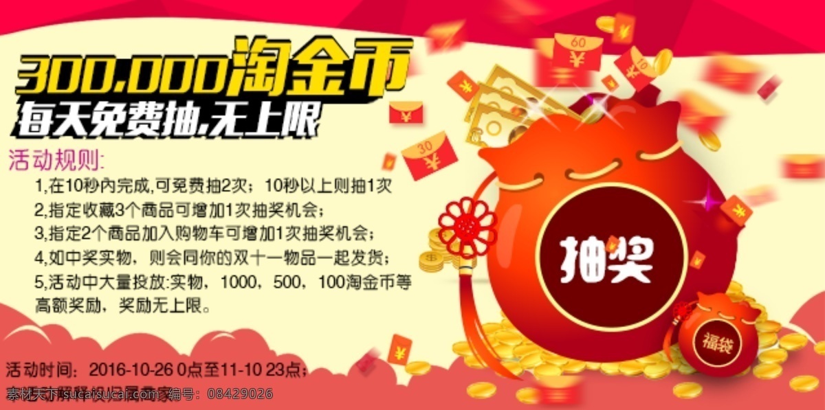 抽奖模版 淘金币模版 双 手机 详情 模版
