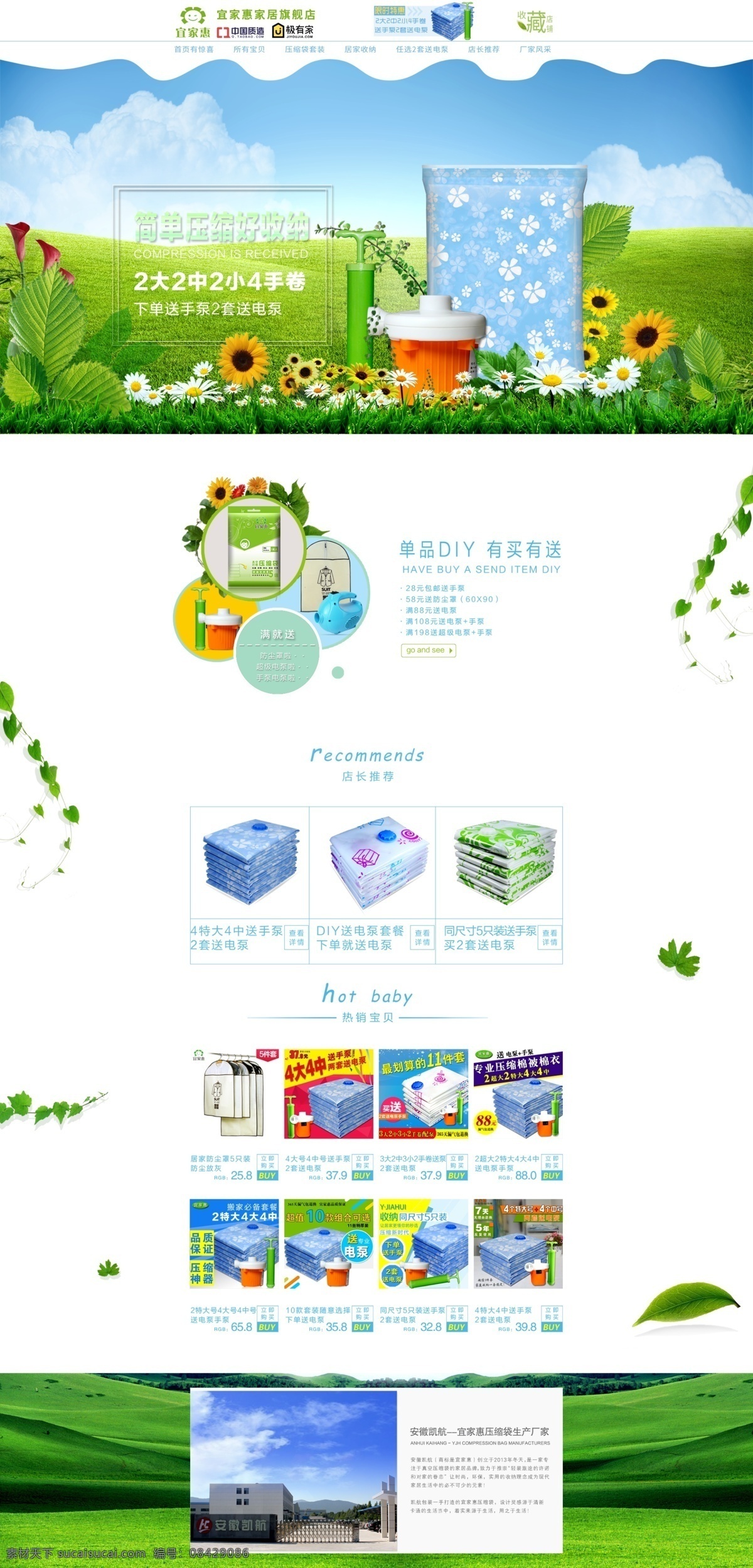 淘宝c店首页 主页 淘宝主页 淘宝首页 宜家惠 压缩袋 压缩袋主页 白色